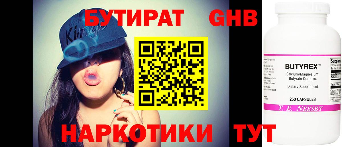 Бутират бутик  Бутират  Карпинск  Вход с VPN 