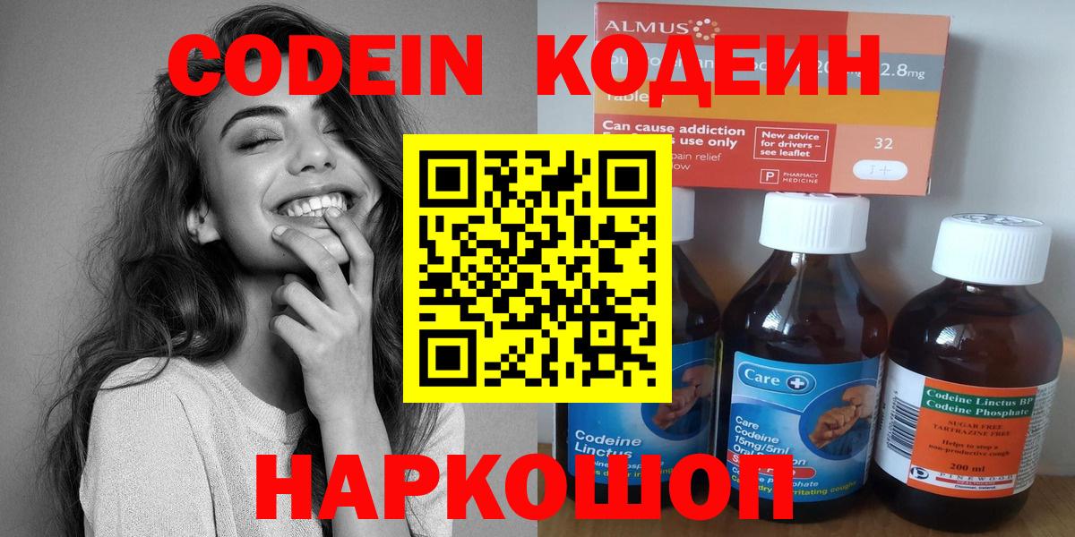 Кодеиновый сироп Lean Purple Drank  Вход с VPN  Кодеин Purple Drank  Карпинск 