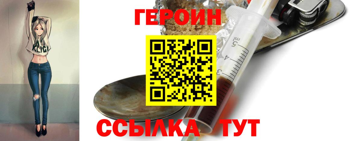 Героин Heroin Карпинск