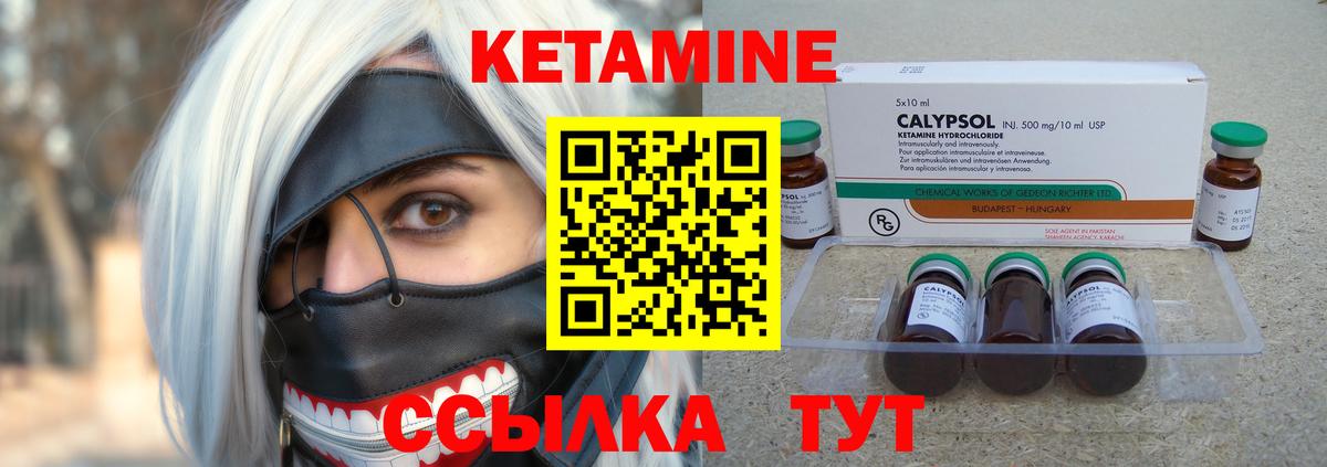 КЕТАМИН ketamine  Вход с VPN  Карпинск 