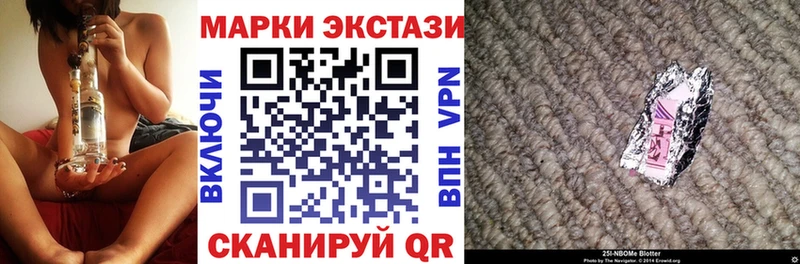 Марки 25I-NBOMe 1,8мг  купить наркотики цена  Карпинск 